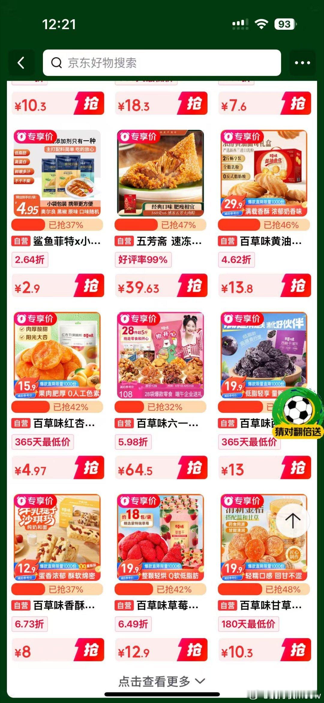 世界杯半夜看球饿得前胸贴后背，刚拆了一袋桃李烧饼豆沙馅，甜丝丝的顶饿又解馋。正好