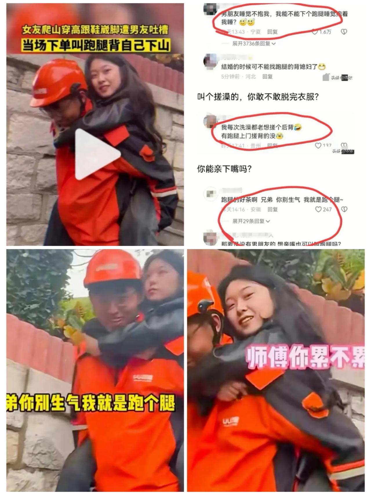 女子爬山崴脚，男友拒背反遭挑衅！女子竟机智求助跑腿小哥下山，网友热议：这招绝了！