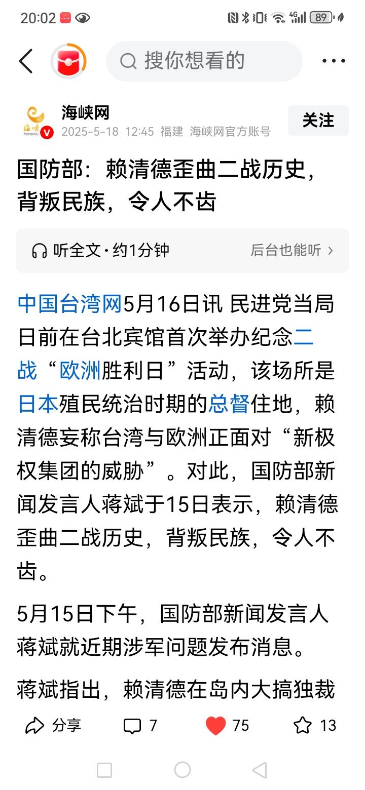 民族败类赖清德，在日本殖民时期的总督驻地进行了纪念二战的活动，这个人已经不能用其