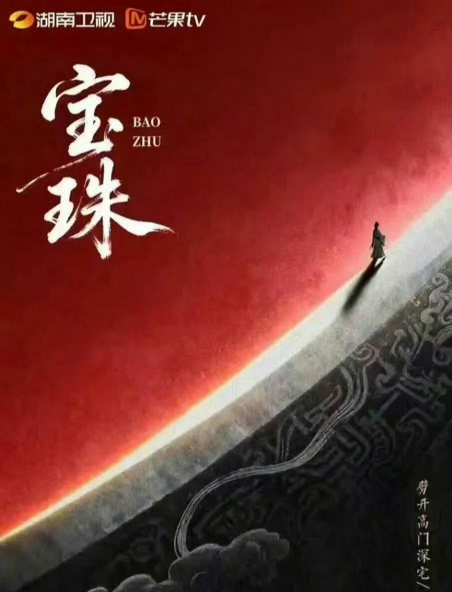 代露娃、赖伟明《宝珠》4月横店开机 