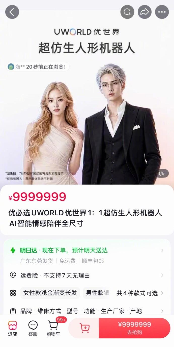 赛博伴侣卖爆了！男款183男模身材，女款168纯欲长相，最高售价99万元，你觉得