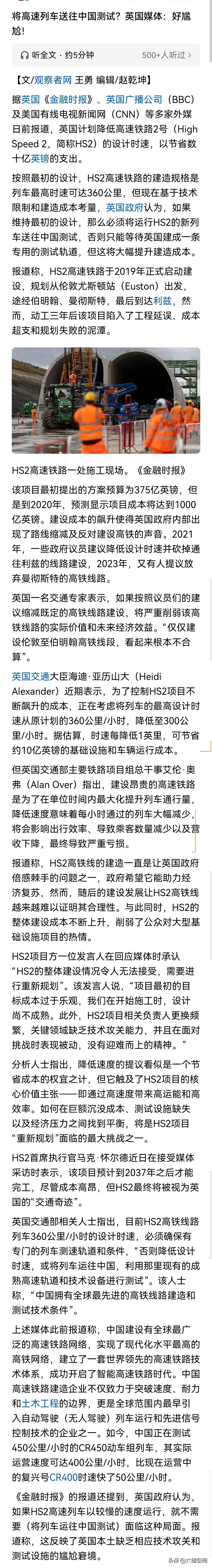 世界第一个建铁路的英国，建高铁必须把列车送到中国测试，要不然建不了，连英国的新闻