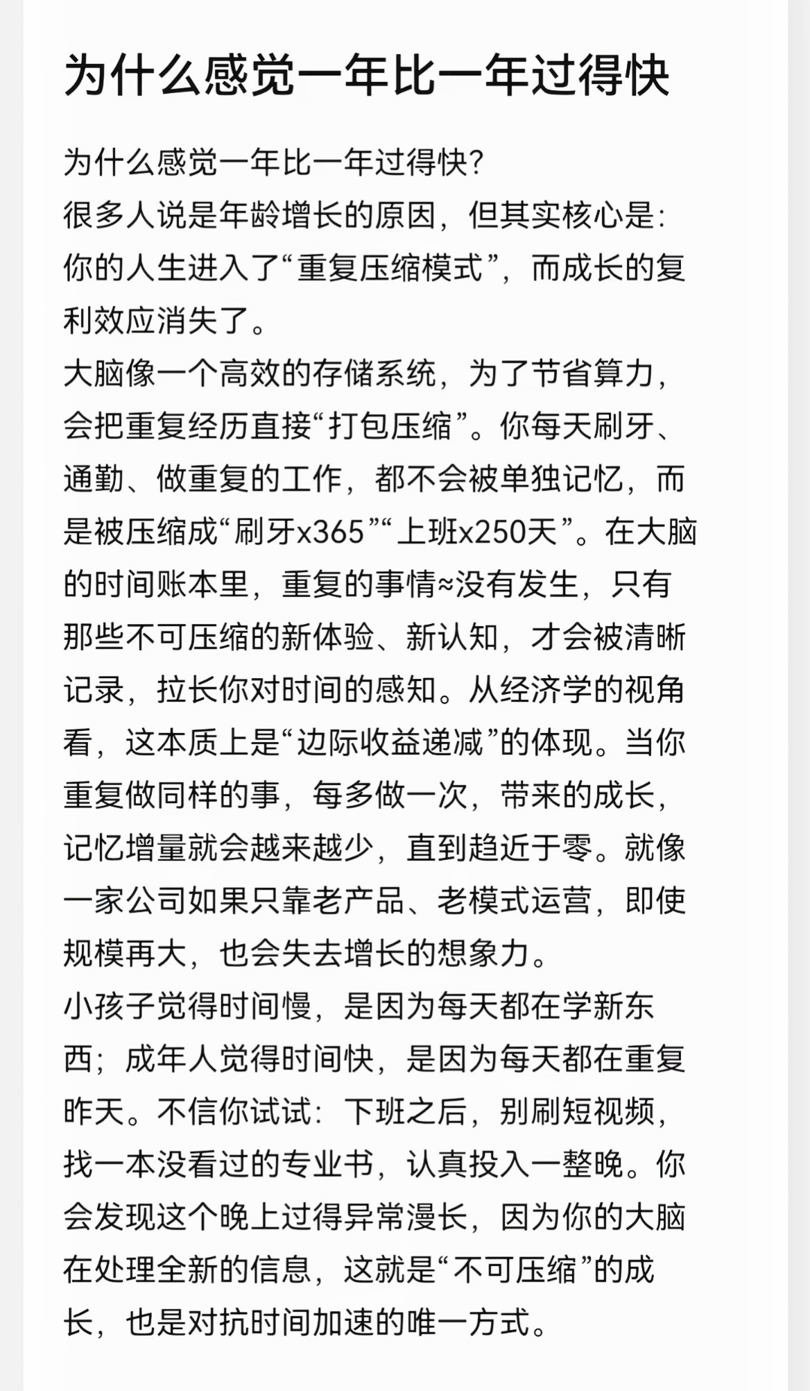 多学习，多充实自己时间要拉长的关键，是生活要减少重复，去探索之前从未做过的事，去