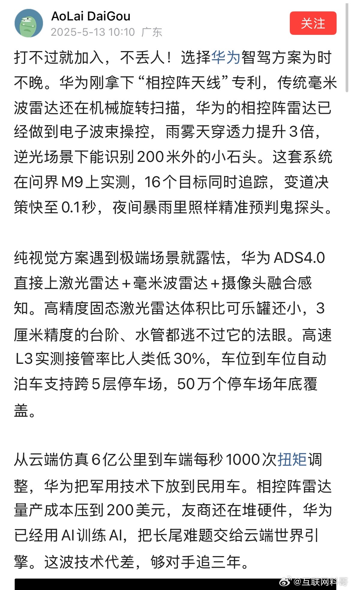 牛批！专利难度再次被华为拔高！！！这就是专业人士对华为智驾方案的认知！非常透彻！