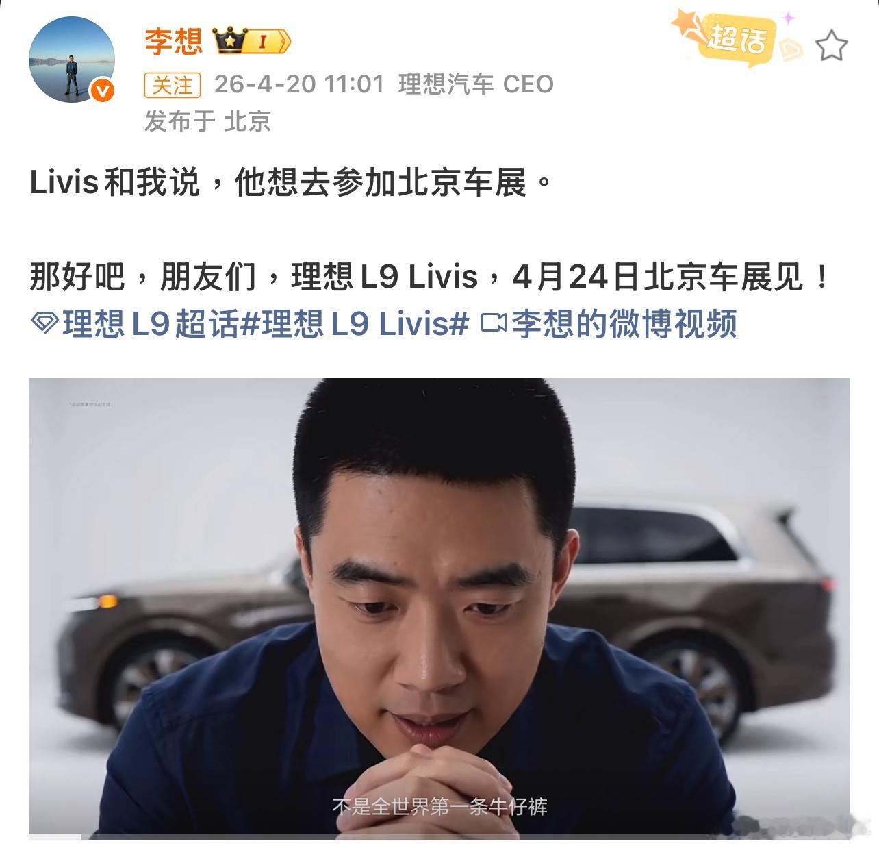 理想l9 livis4月24号北京车展首发亮相，这个视频做得不错，期待了，还有我