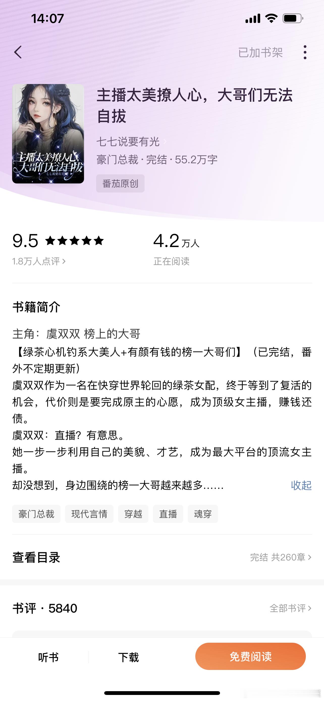 推文[超话]   现言565、主播太美撩人心，大哥们无法自拔 作者：七七说要有光