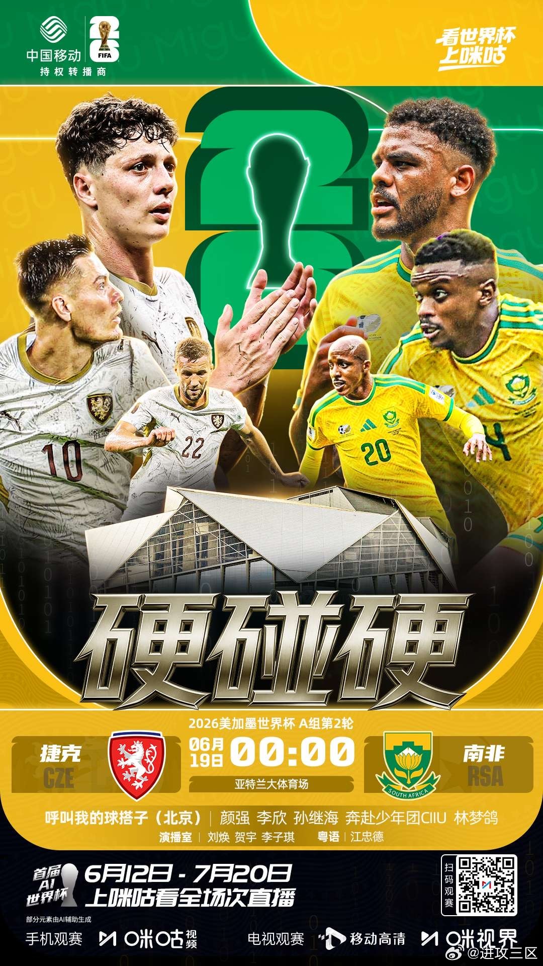 今晚0:00，在咪咕解说世界杯A组第2轮比赛：捷克vs南非