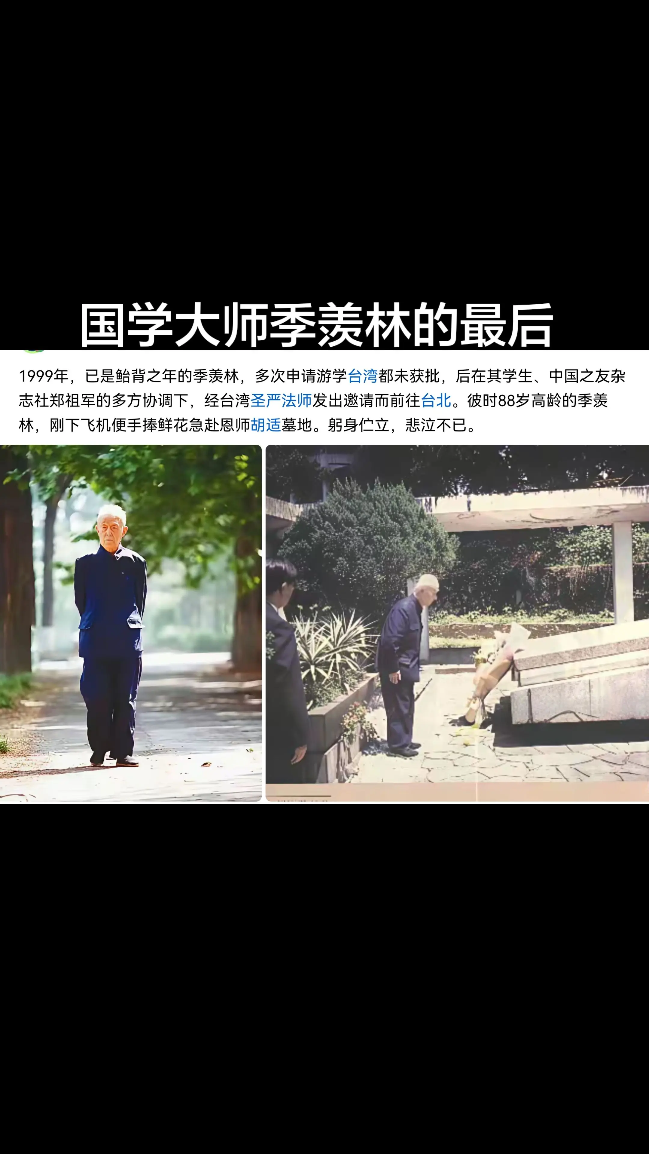 人生自古谁无死。季羡林可以看懂梵文。