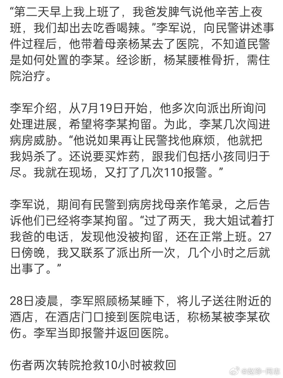 #女子遭丈夫打断腰椎住院时再被砍伤#，家暴三十年，想离婚没离成，报警上百次，警察