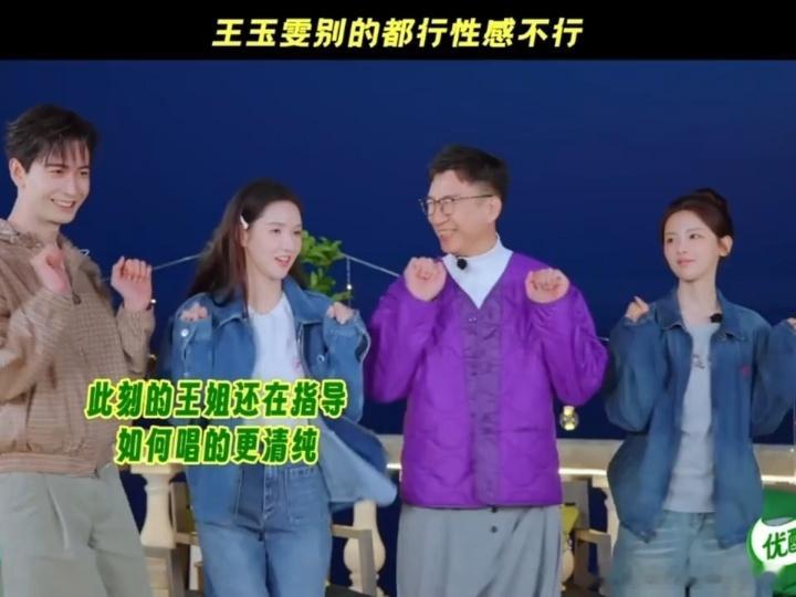 别让王玉雯做这些王玉雯性感不了一点地球超新鲜 清纯是主场，性感是客场，王姐放弃吧