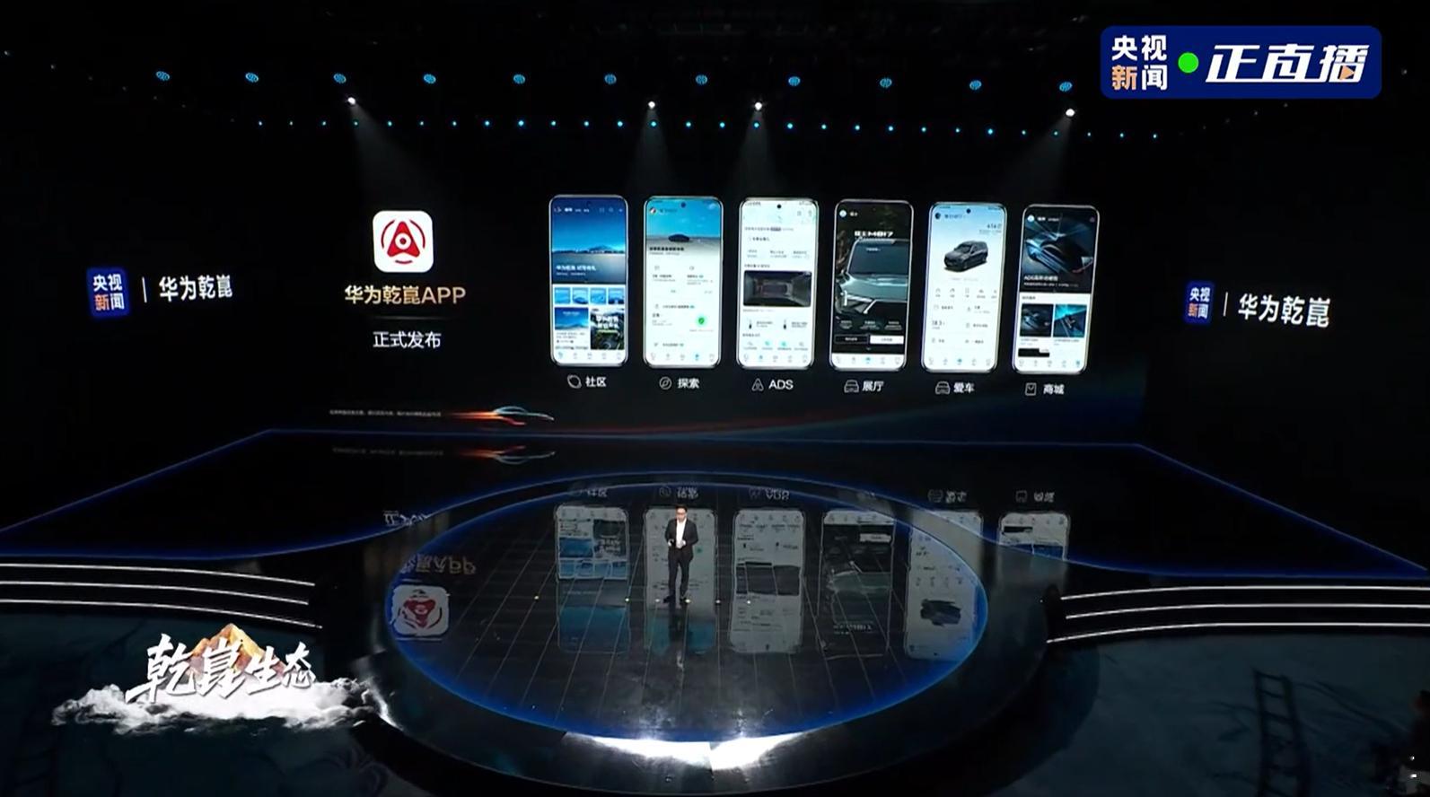 在华为乾崑生态大会上，一个以用户车辆和驾驶生活为核心，集成六大功能的华为乾崑AP