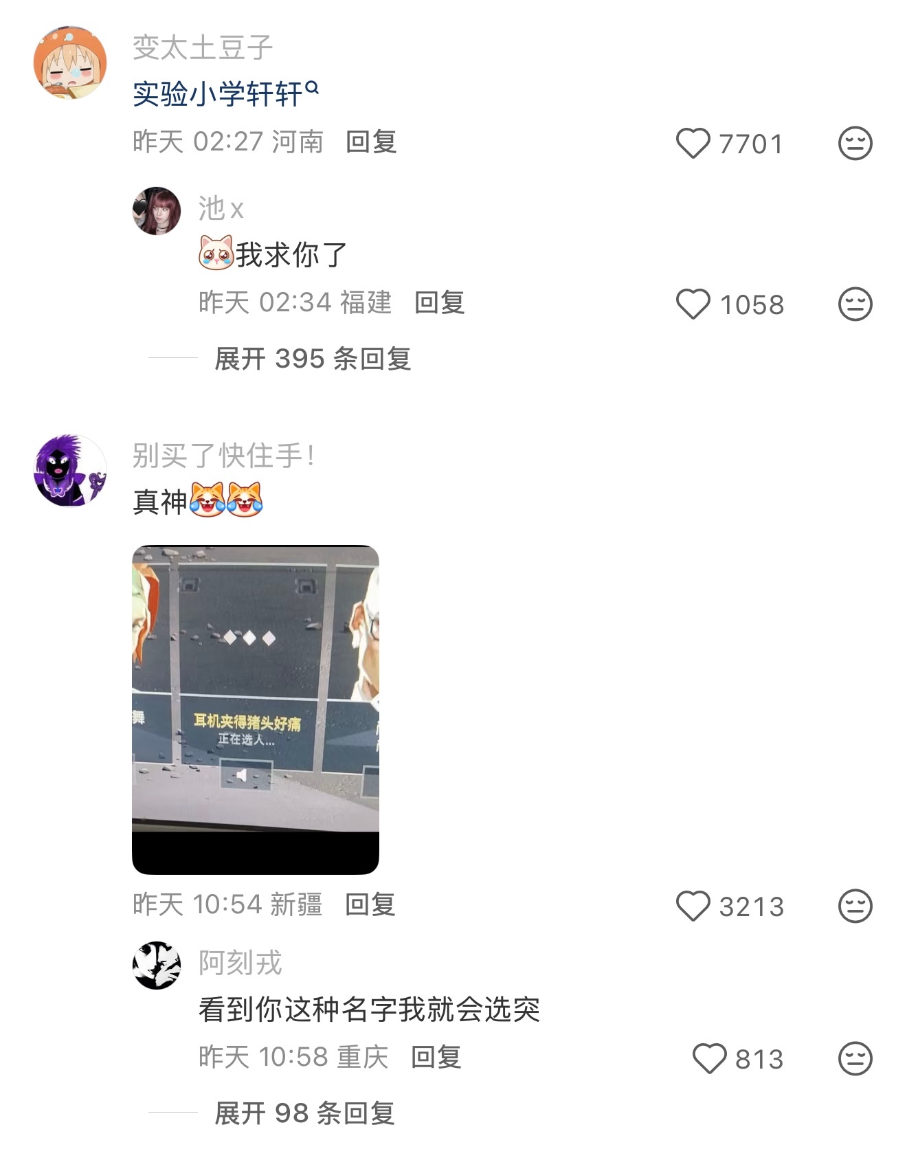 求各游戏老傻子ID ​​​