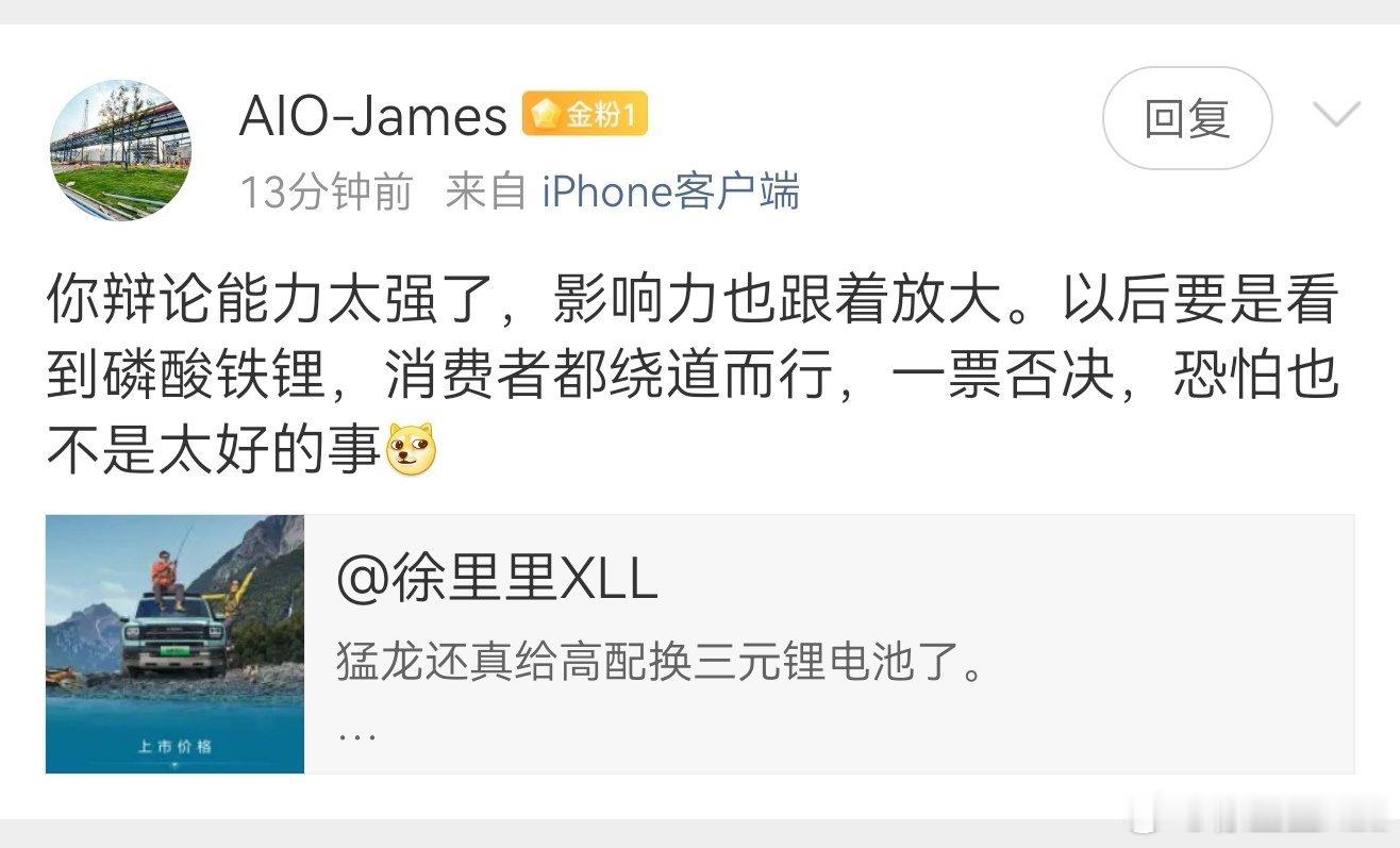 大家不要曲解我的意思。我从来就没表达过磷酸铁锂不能买的意思。磷酸铁锂也很好，拥有