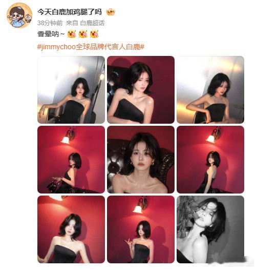 呵呵被白鹿香晕了呵呵说白鹿香晕了呵呵被白鹿香晕了，别说别说真别说，隔着屏幕都感觉