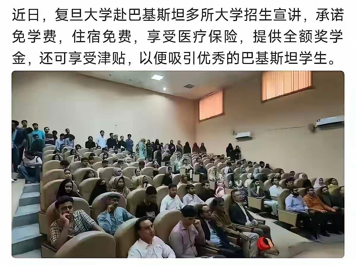 看网上信息，说是，咱们复旦大学到巴基斯坦招生，承诺学费全免，住宿全免，还享受国内