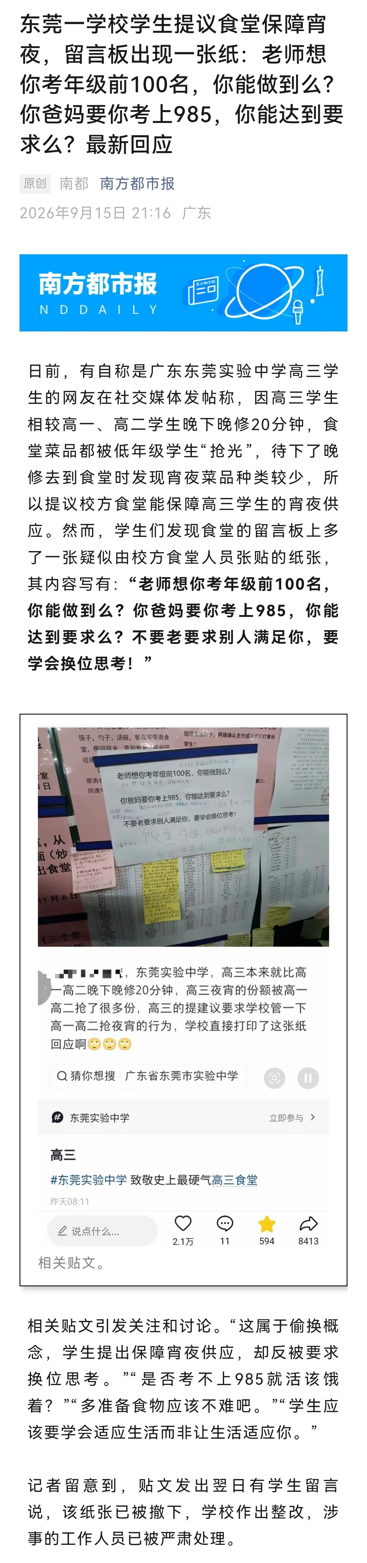 从结果来看，学生的合理诉求最终得到正视，问题得到整改。但值得深思的是，为何学校的
