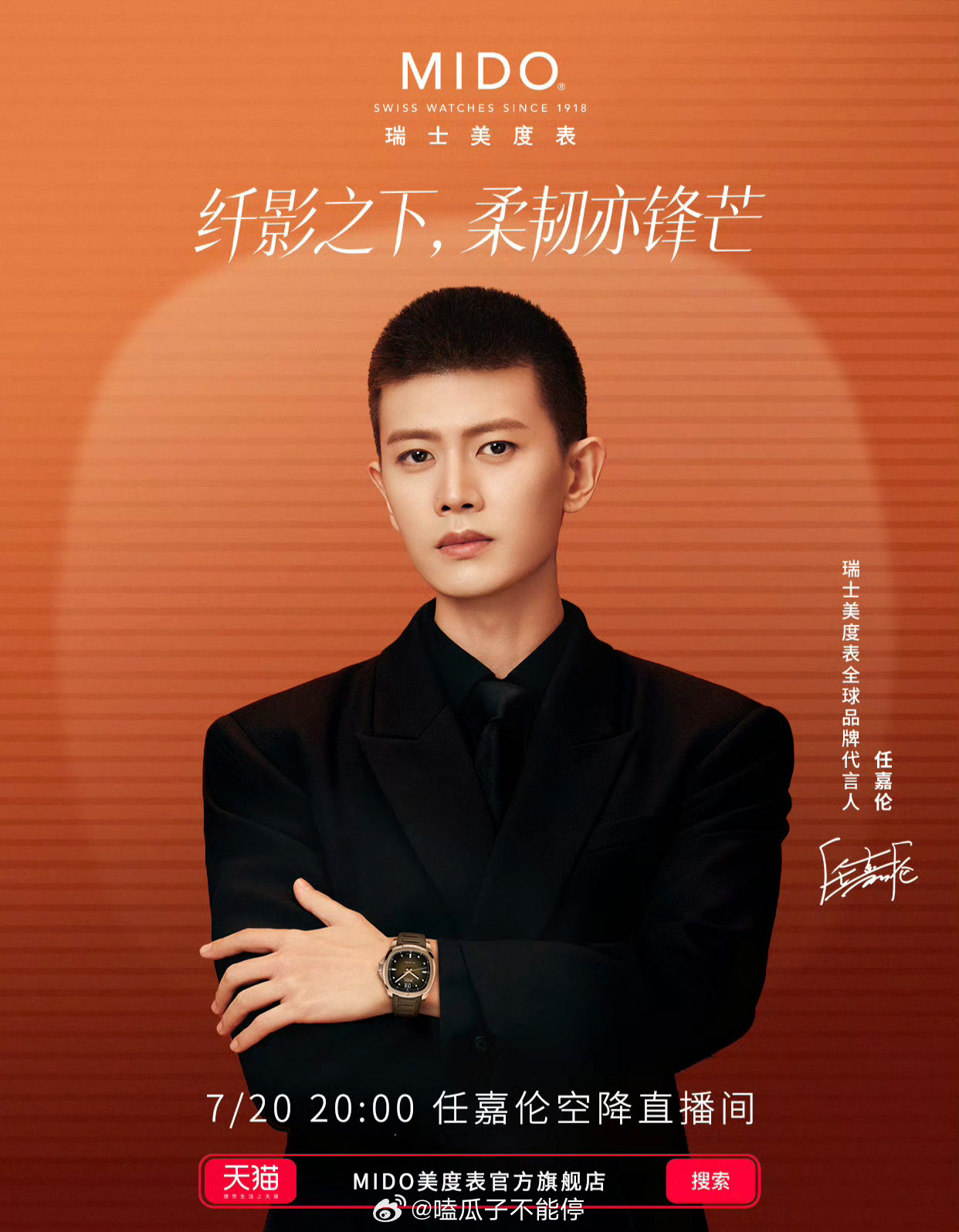 任嘉伦品牌直播预告，好久没露面 
