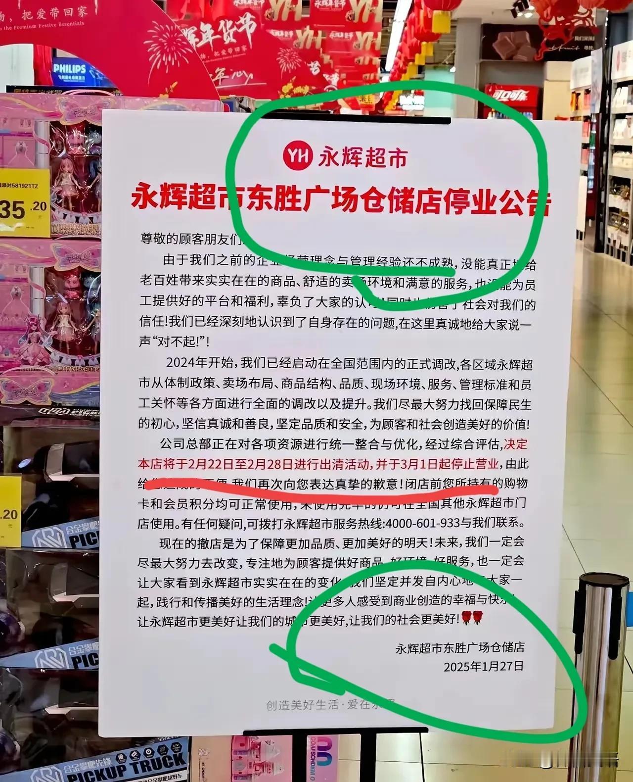 【东胜广场店，停业】永辉超市，东胜广场仓储店，发布停业公告！

红字部分显示，永