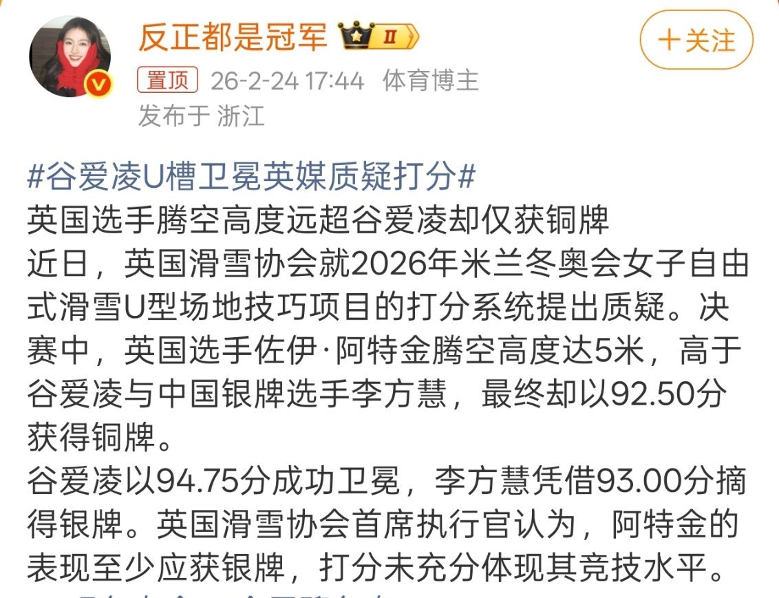 谷爱凌U槽卫冕英媒质疑打分只看高度不看技术动作和难度？那为啥不直接看跳高比赛，英
