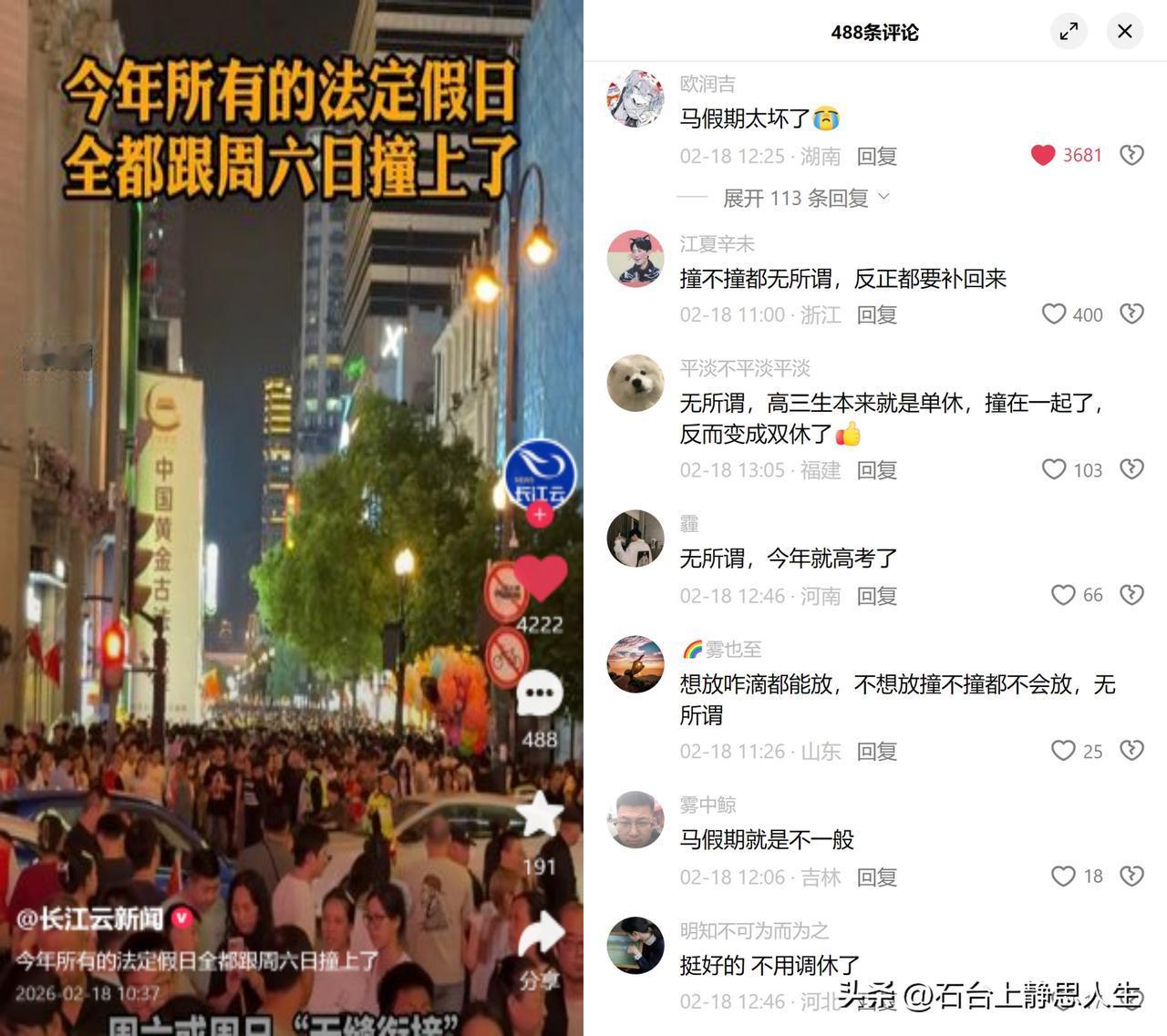 2026年要补6天班！

网传所有假期撞周末不用调休？假的！
官方实锤：全年