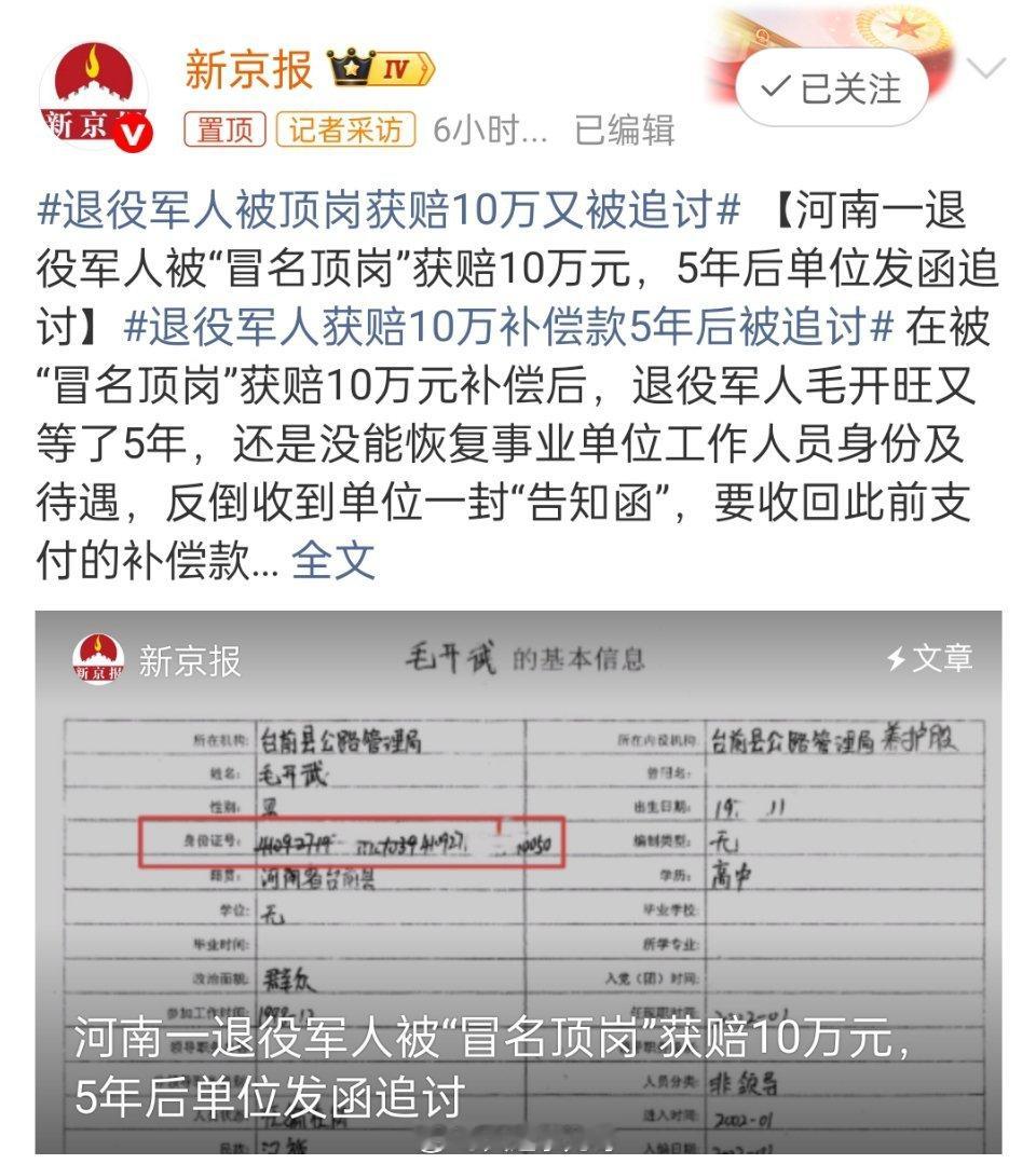 退役军人被顶岗获赔10万又被追讨这桩退役军人岗位被顶替的案子看得人满心寒心。老兵