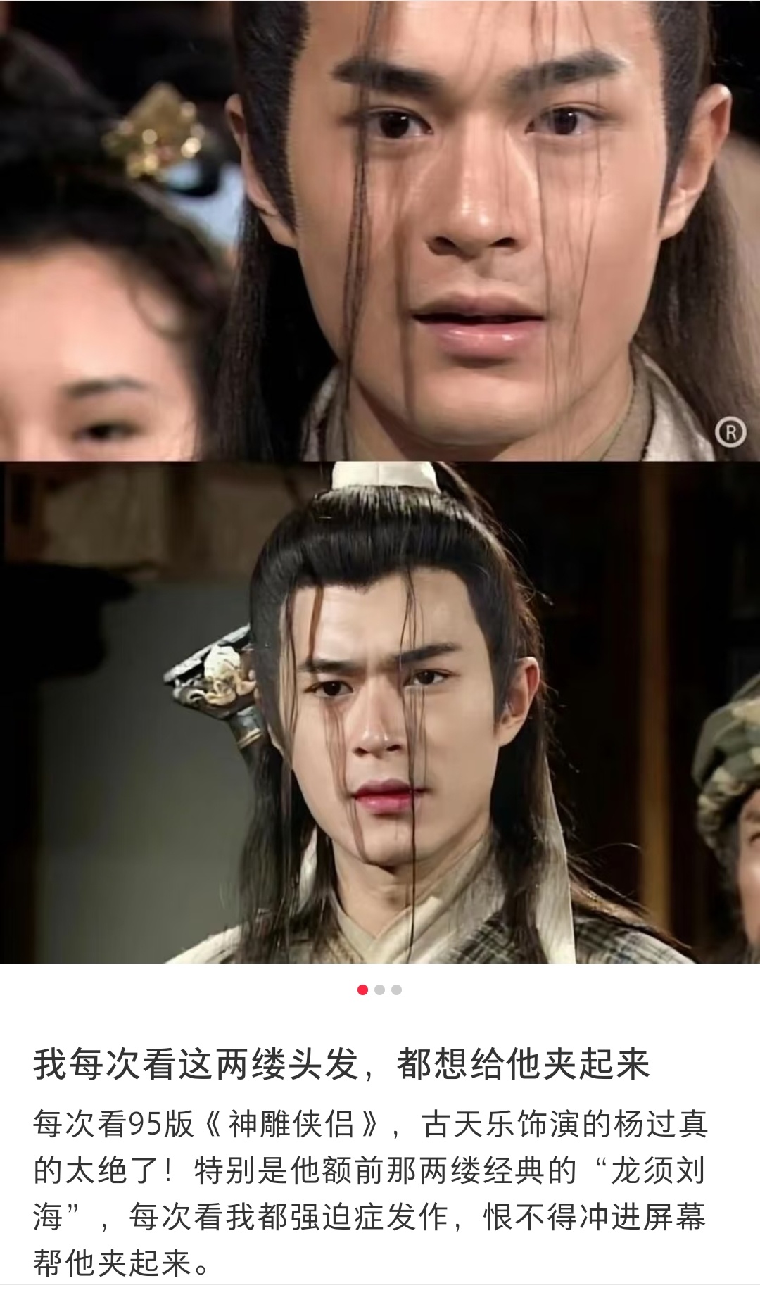 杨过的这两根须须搞的太靠中间了，要是往两边去去会好很多