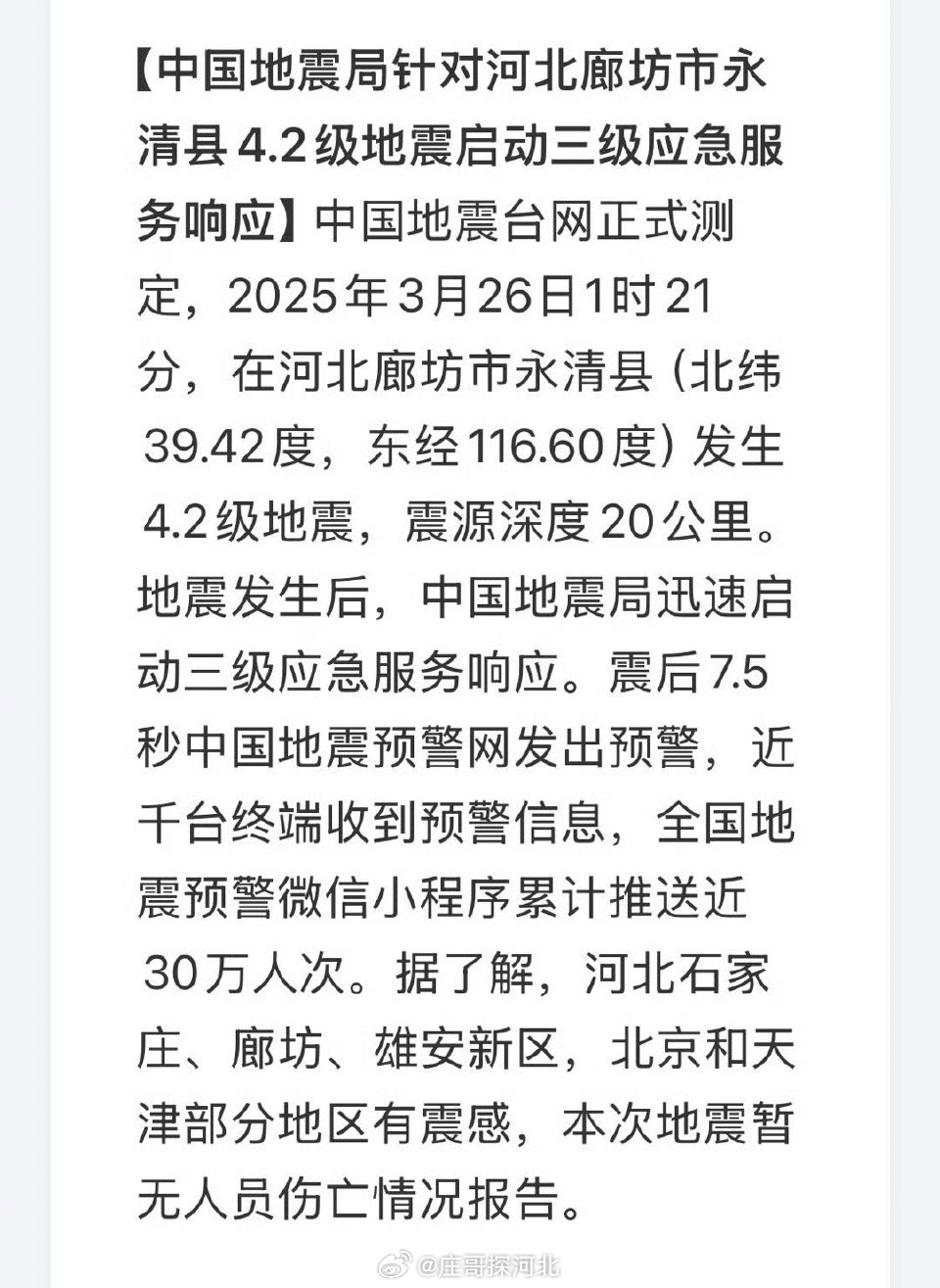 石家庄震感一觉醒来，石家庄地震了有震感了？ ​​​