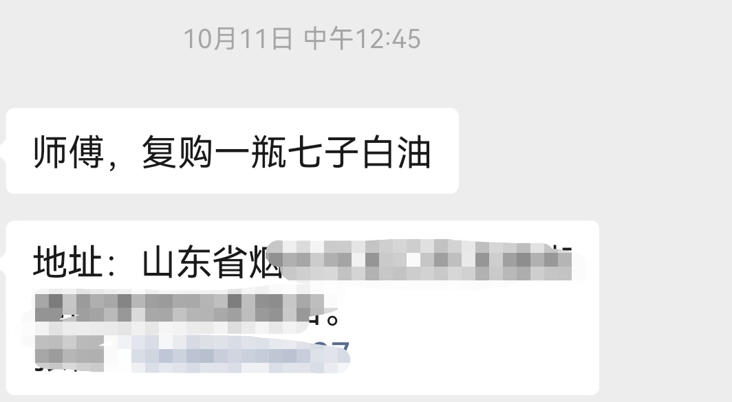 七子白油复购，秋天干燥可以安排～ ​​​