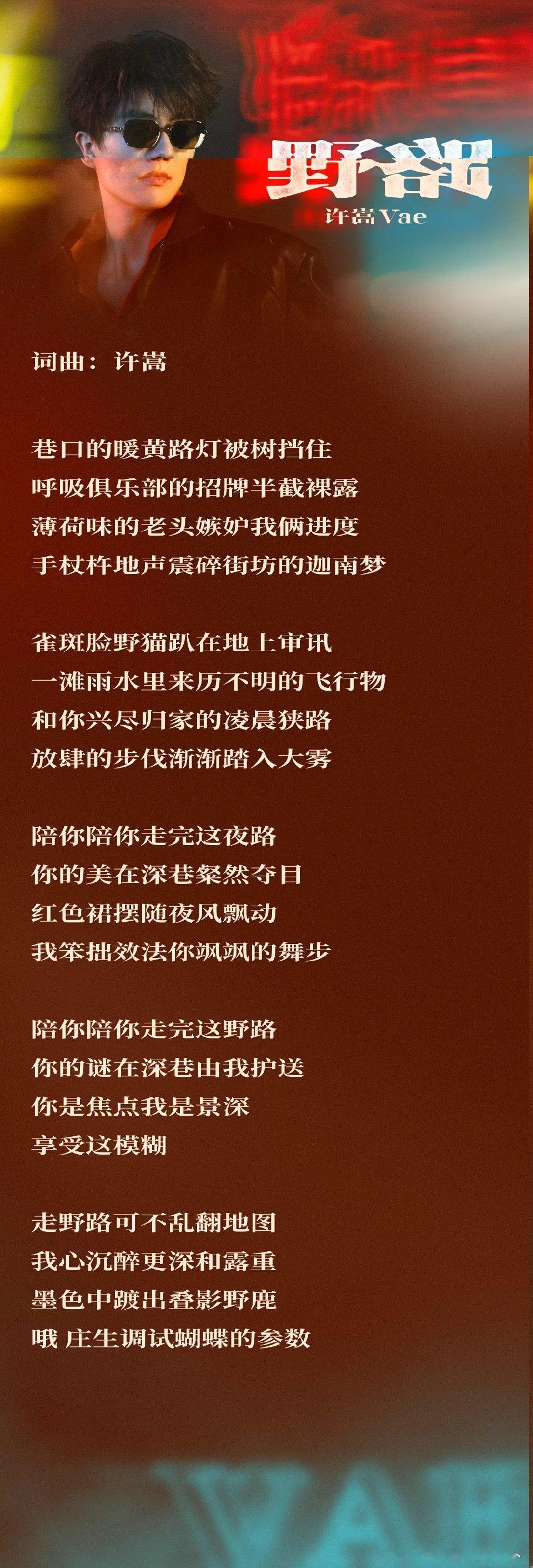 deepseek对许嵩作词甘拜下风许嵩的歌词是文学与音乐的完美交融，既有古典诗词