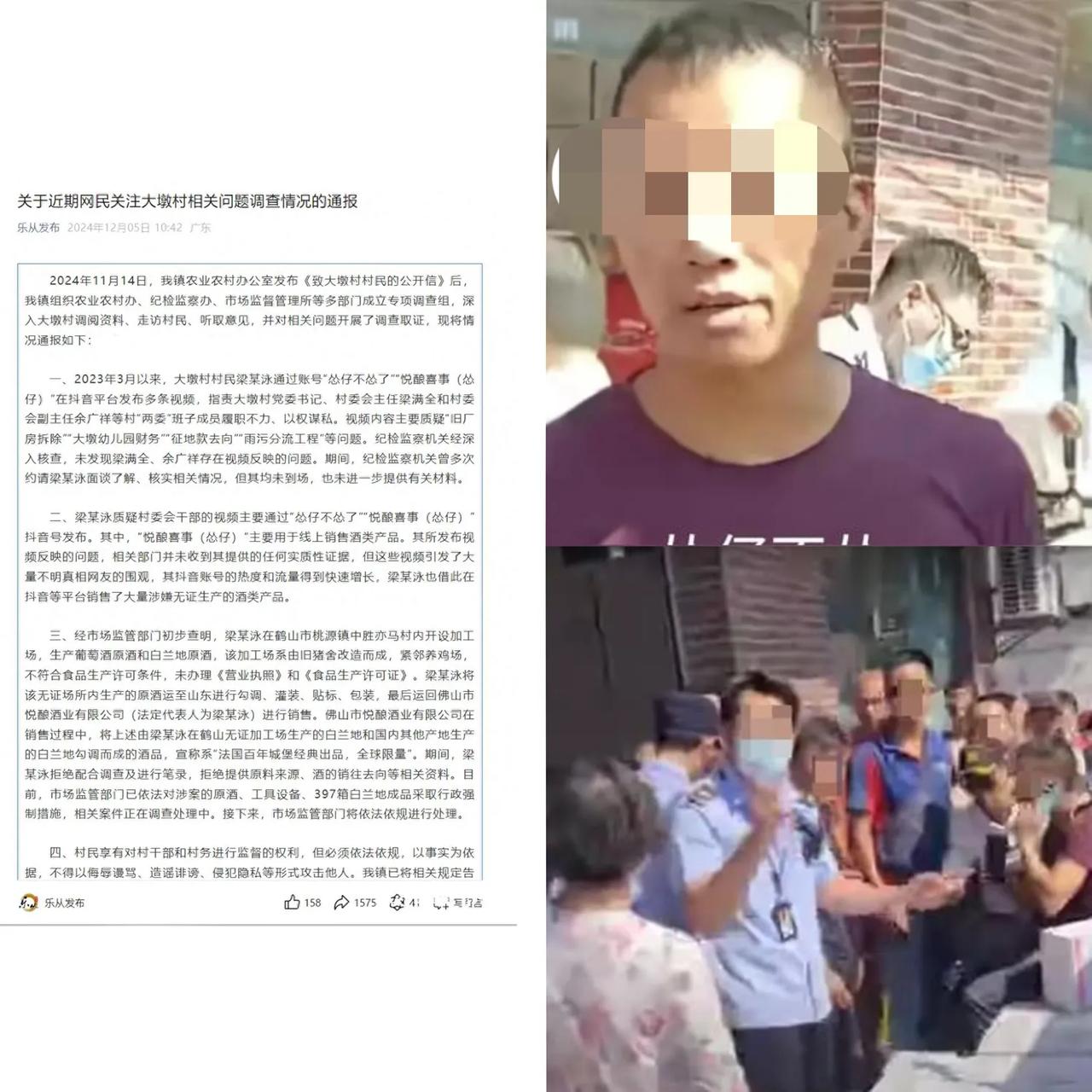 网上传的纷纷攘攘的顺德乐从大墩村“梁余主任”事件，今天官方在乐从发布再出通报，这