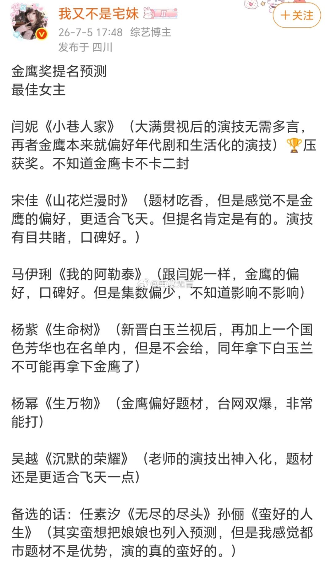 虽说金鹰少有同年连拿双视后，但杨紫在《生命树》里的完成度无可挑剔，完全有竞争实力