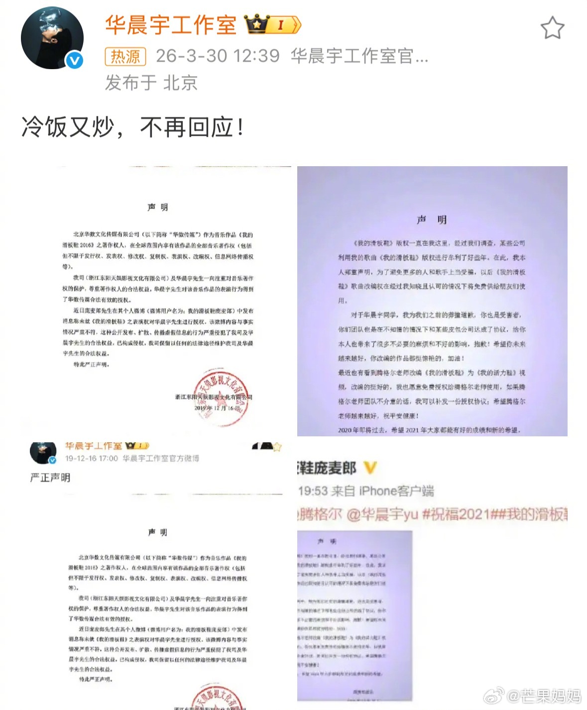 庞麦郎 华晨宇华晨宇工作室回应：冷饭又炒，不再回应，这波庞麦郎想蹭的心有点明显了