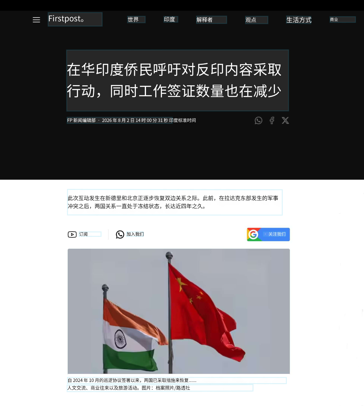 7月31号，印度驻华大使馆针对在华印度群体举办了开放活动，期间在华的印度人向印度