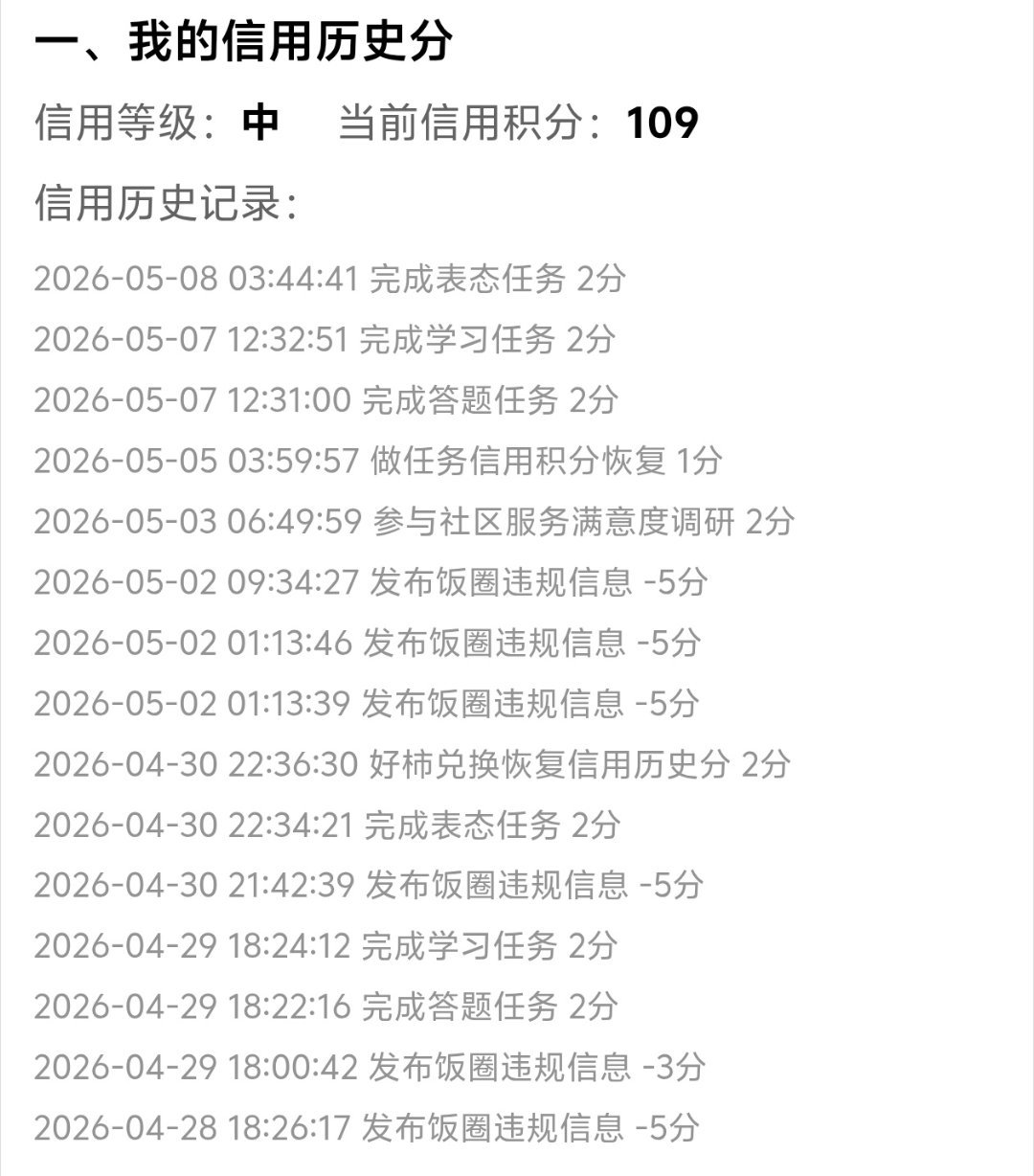 110我们下周见