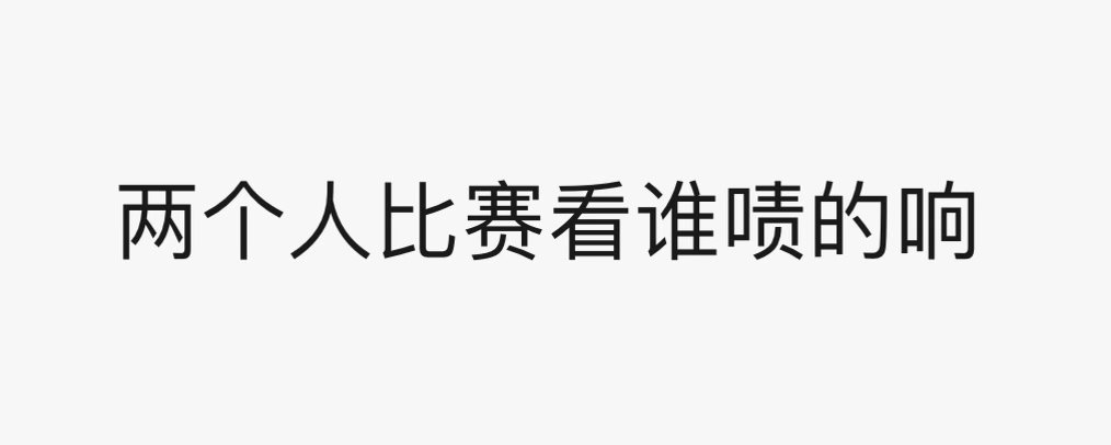 我们对抗路宝宝仙侠的日常罢了🫰🏻 ​​​