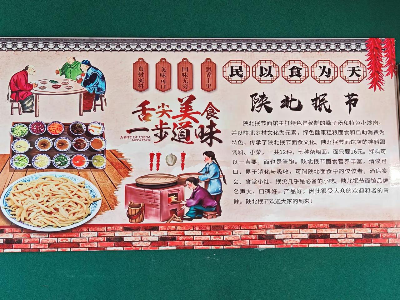 延安：地方传统美食“抿节”。作为国家级非物质文化遗产代表性项目，抿节是北方多地流