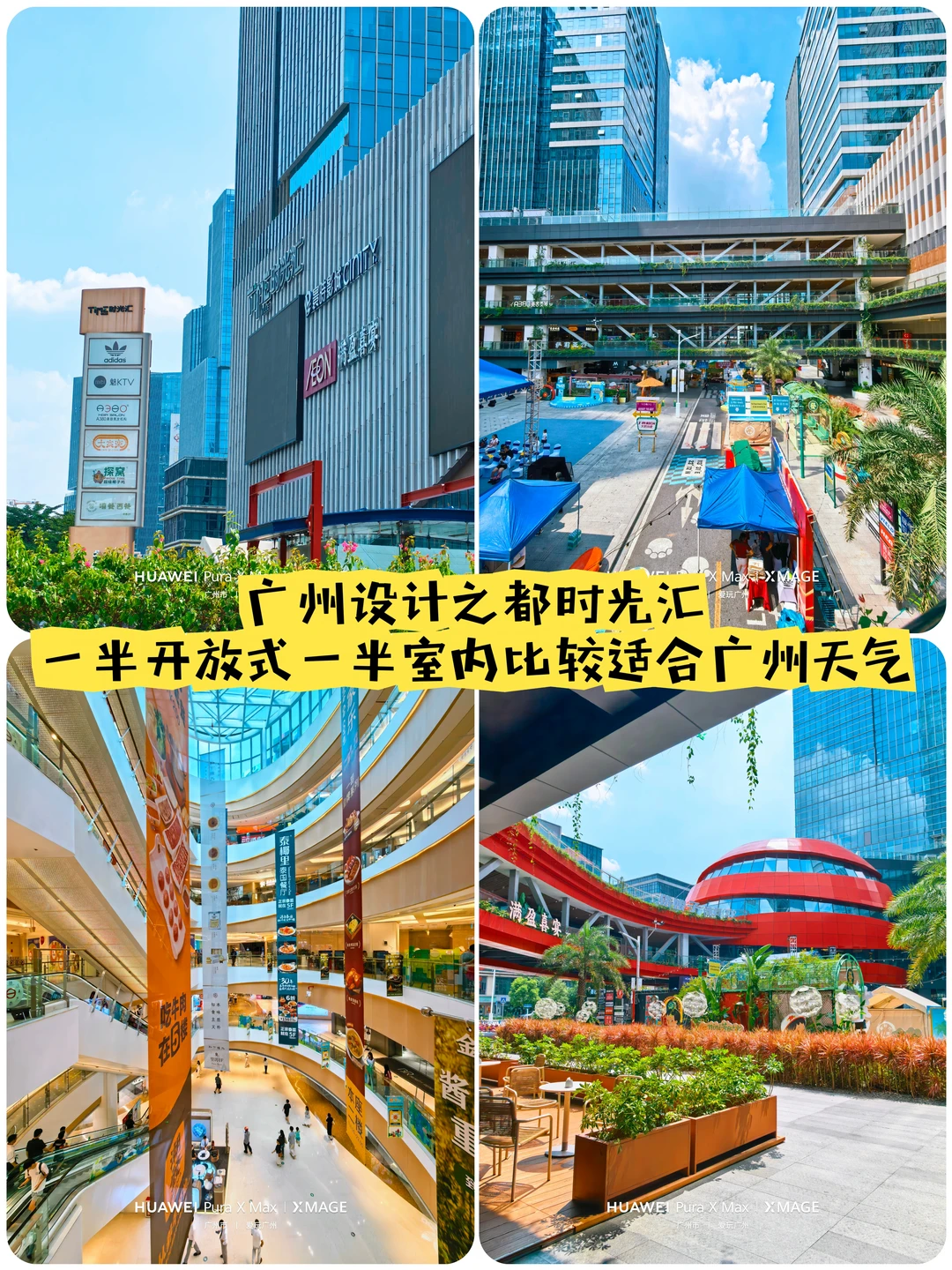 广州设计之都时光汇