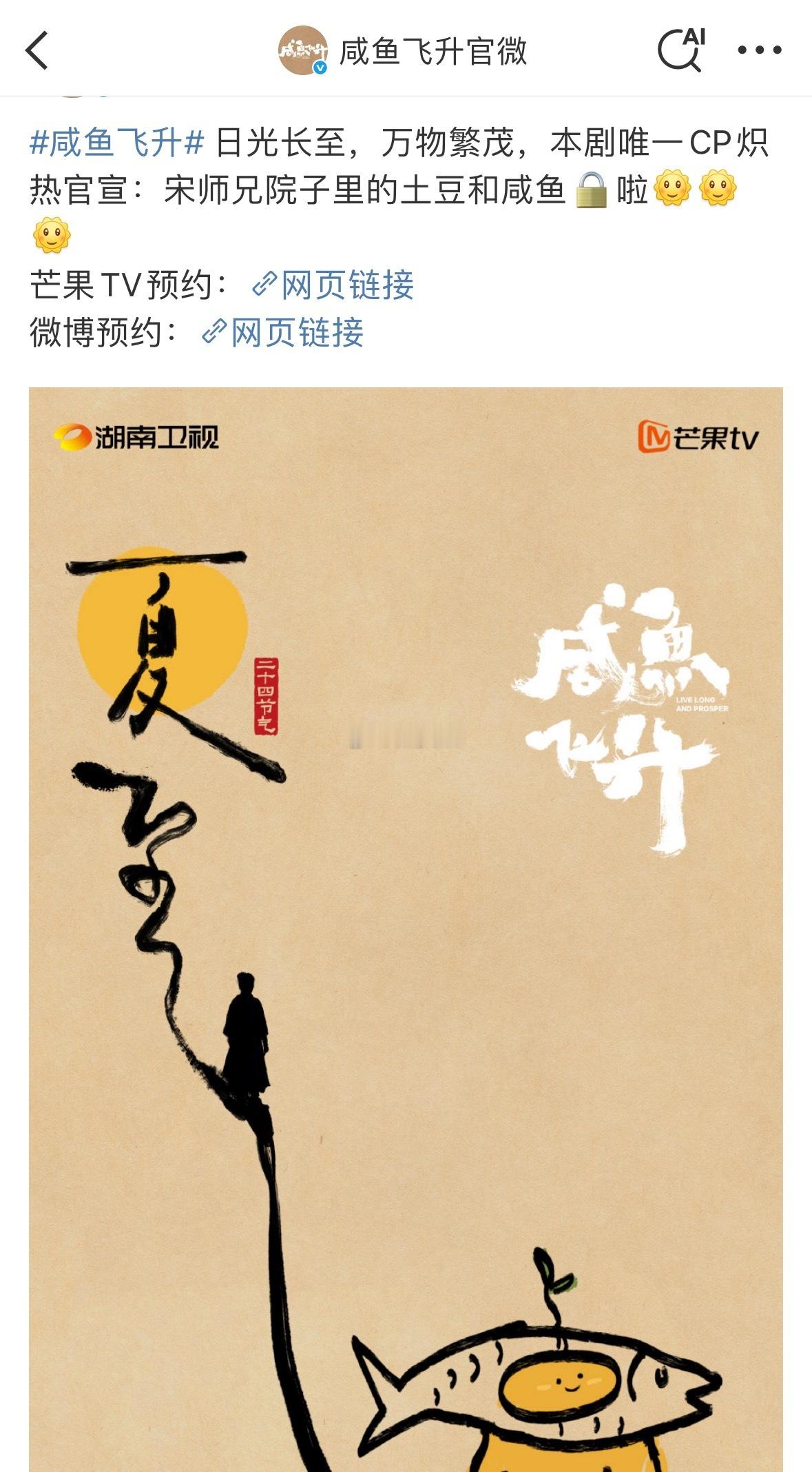 王鹤棣咸鱼飞升全剧唯一CP：院子里的土豆和咸鱼 ​​​