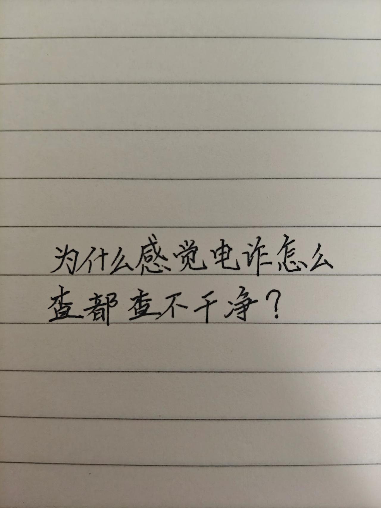 手写讨论 生活小疑问求助 笔录摘抄 手写文案 手抄笔录