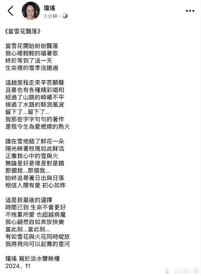 琼瑶遗书：我不想听天由命，不想慢慢枯萎凋零，我想为这最后的大事作主。  