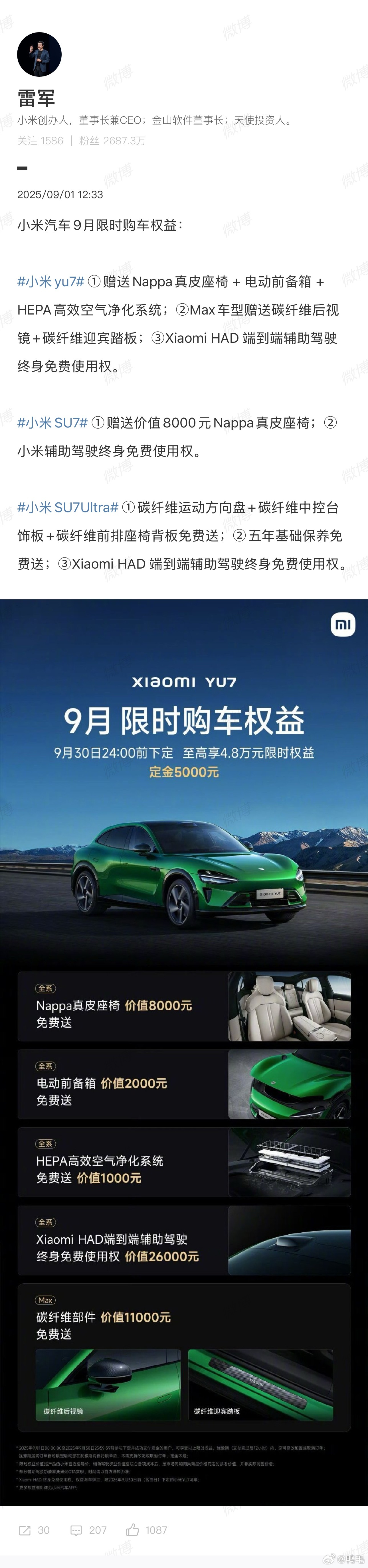 雷军公布限时购车权益小米YU7现在还是供不应求啊~现在首销期过了，之前全系免费送