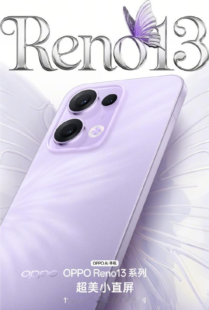 下周的手机圈精彩了，OPPO Reno13、华为Mate 70接连登场，换机党真