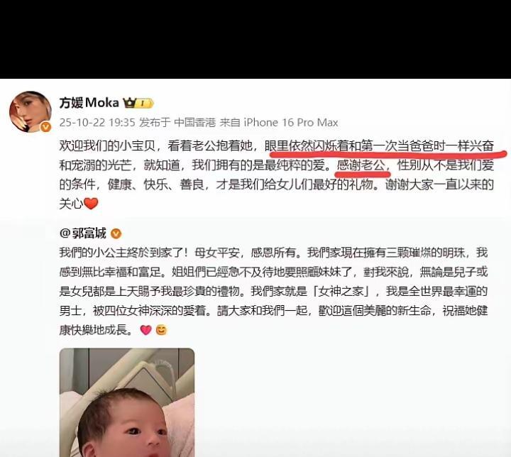 方媛生二胎，怕郭富城失望，结果他直接包下整层月子中心，还给俩女儿立了教育信托。