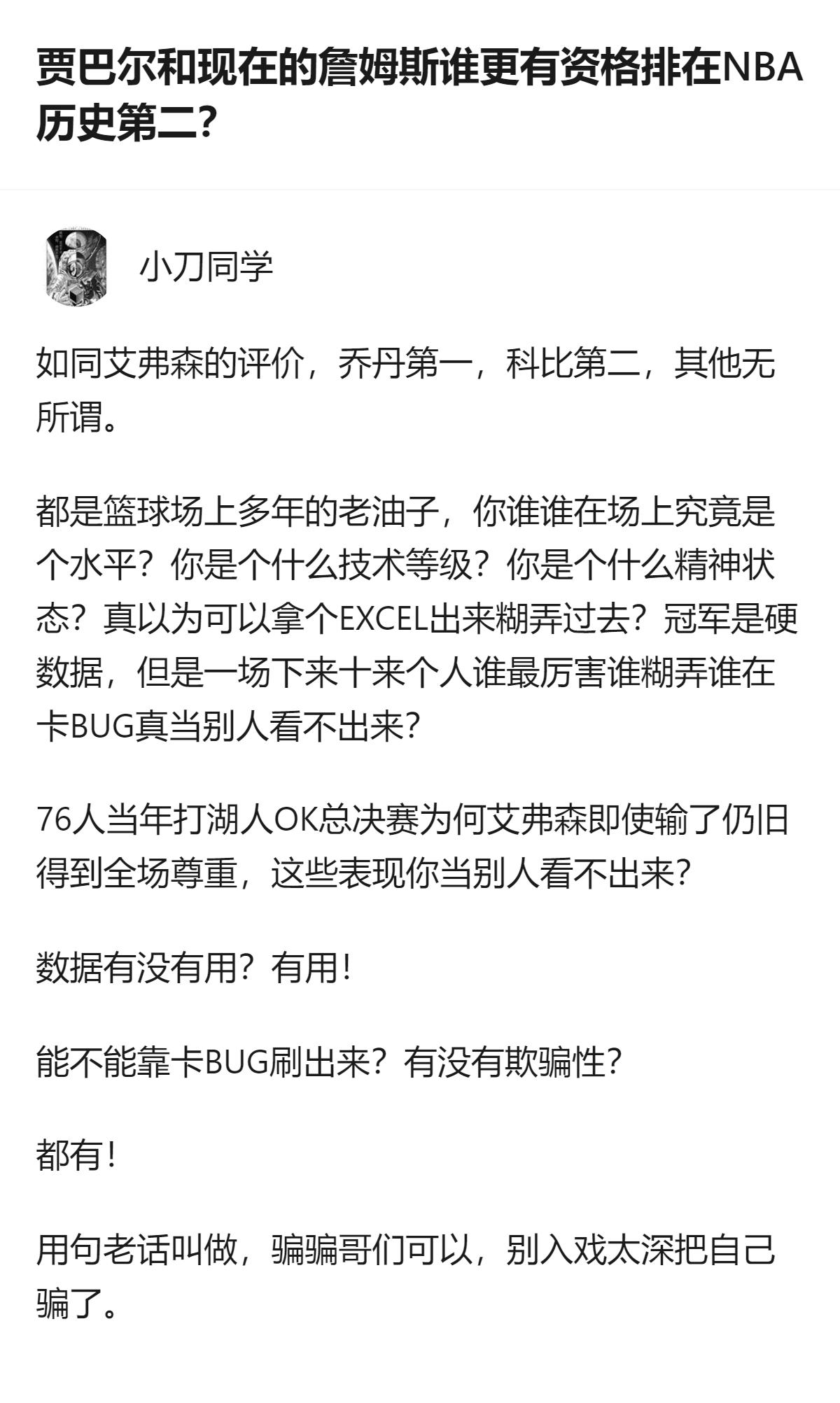 聊NBA历史第二的排名，别拿EXCEL数据糊弄人，冠军是硬指标，但场上真刀真枪的
