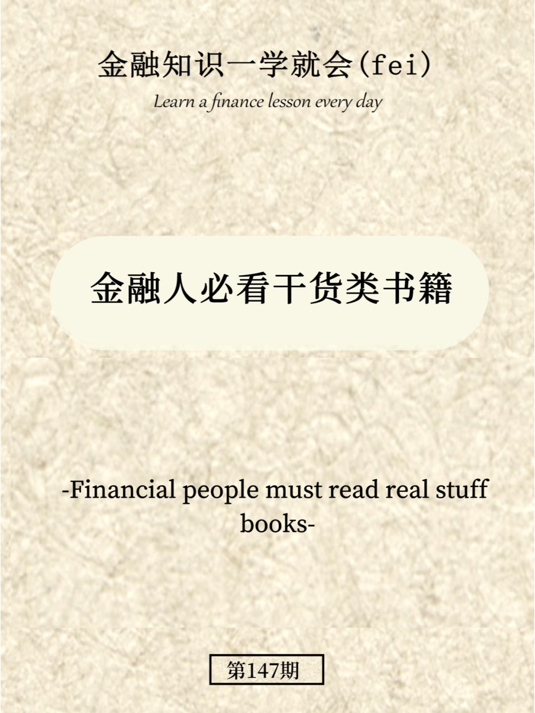 金融人必看干货类书籍