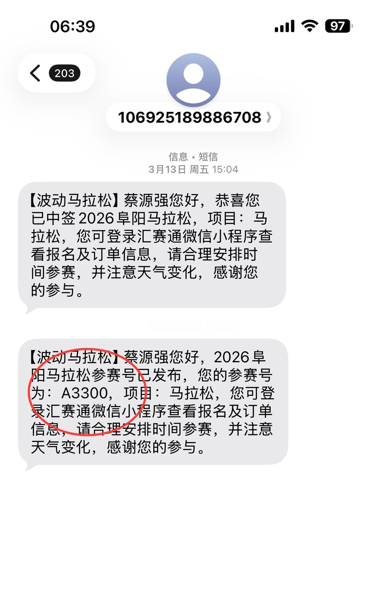 今天去阜阳参加马拉松，这也是我五周第五场马拉松，本着一个玩赛的心态，去看看安徽的