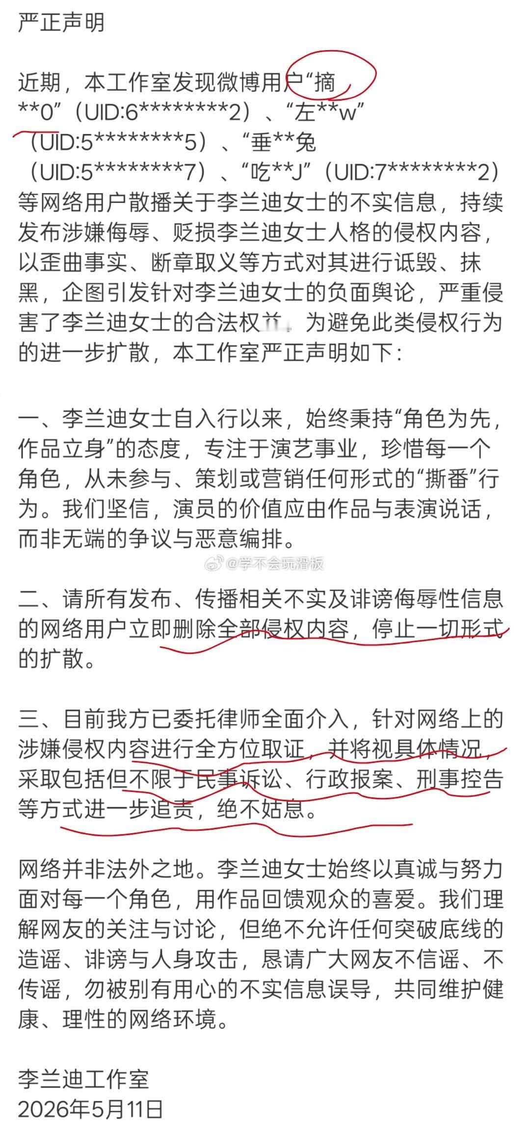 李兰迪工作室发布告黑声明，否认在《千里江山图》撕番之后，告黑名单中的关晓彤粉丝，