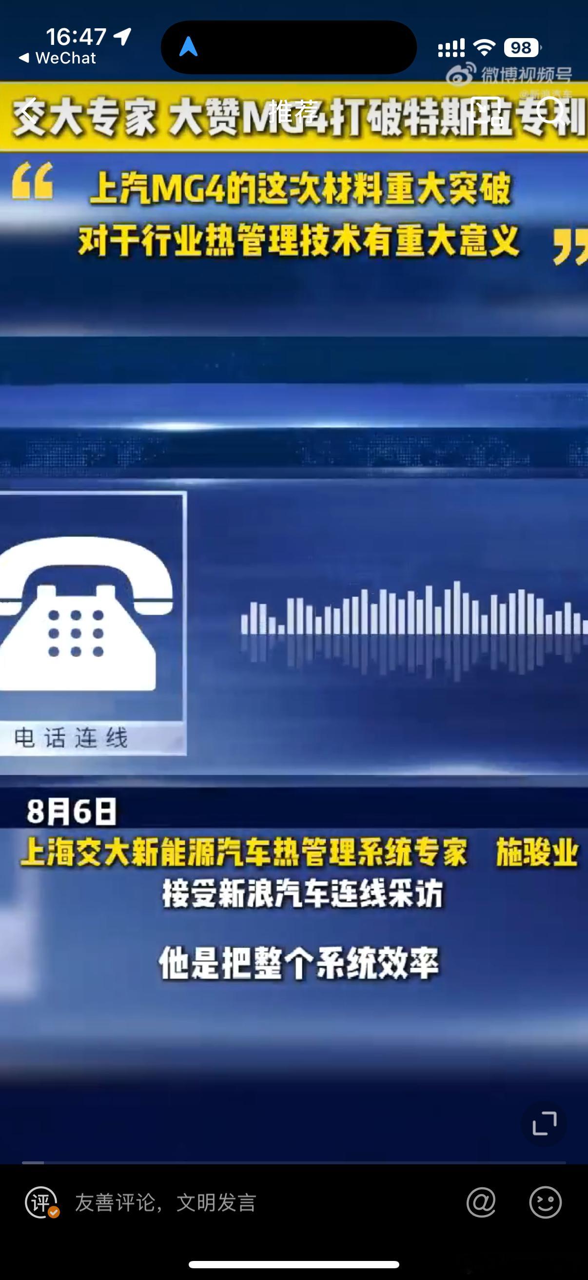 交大专家大赞MG4打破特斯拉专利全新MG4开启预售，其热管理系统材料专利打破特斯