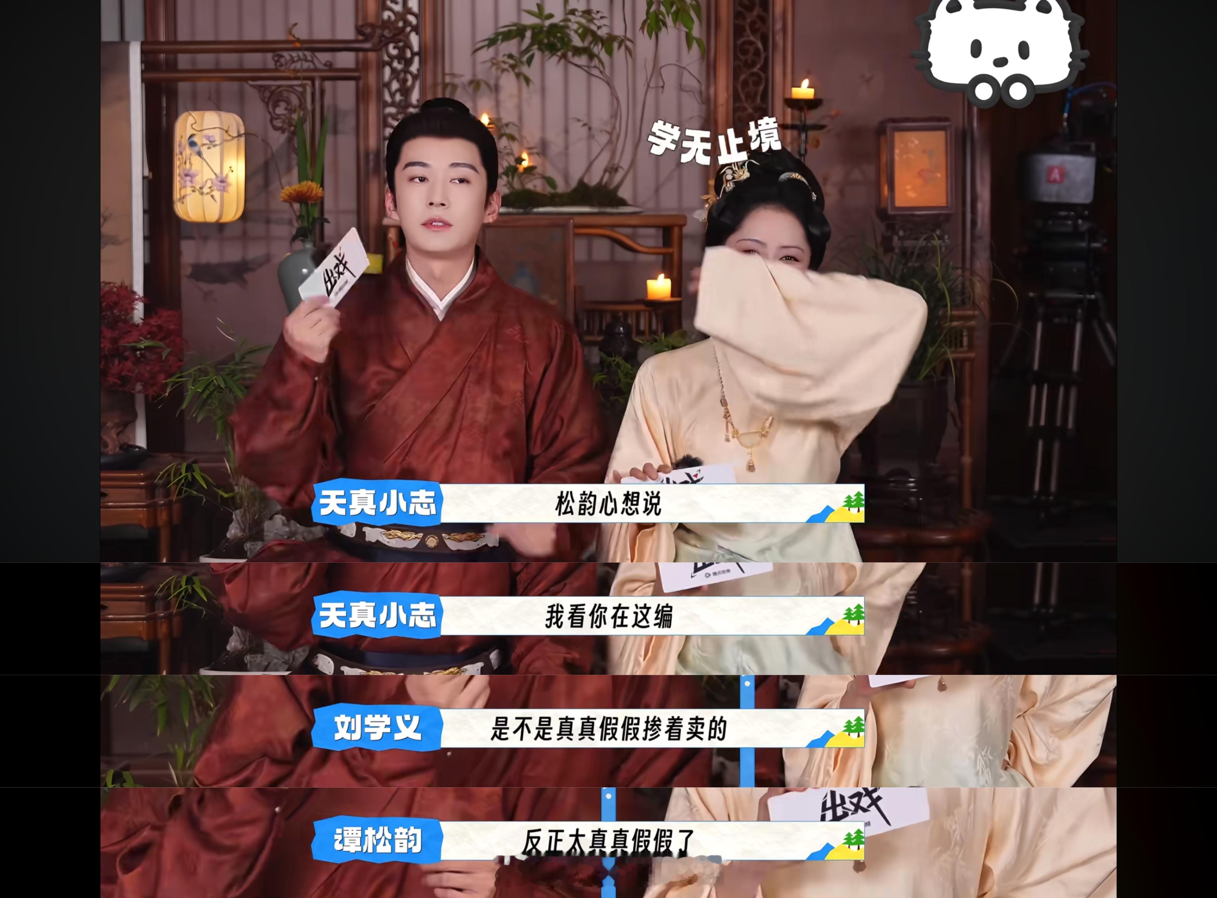 刘学义谭松韵采访真真假假掺着卖刘学义聊角色心动过程，说台词真假掺着卖，留给观众追