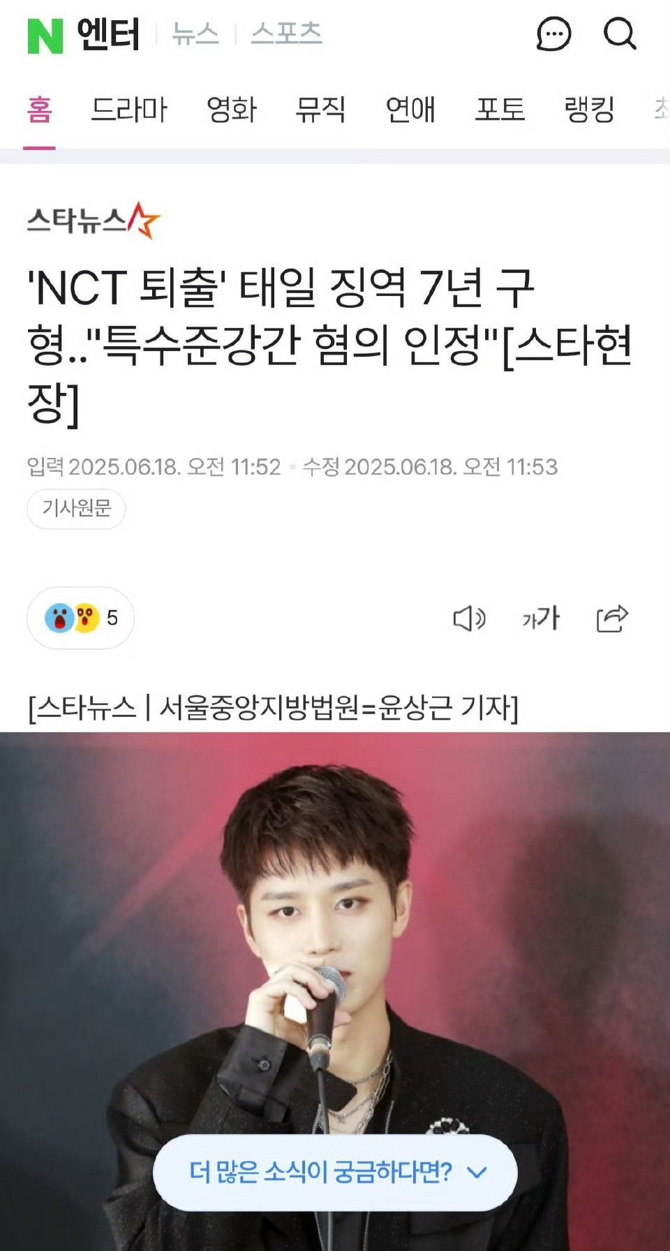 NCT前成员文泰一在一审中承认了所有特殊强奸罪名，被判七年监禁。 ​​​